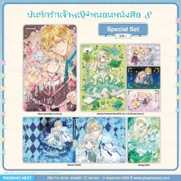 (มังงะ) Special Set บันทึกรักเจ้าหญิงหนอนหนังสือ เล่ม 8