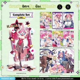 (มังงะ) Complete Set ท่านคานัน ปีศาจต๊อง บ๊องไม่มีใครเกิน เล่ม 5-6