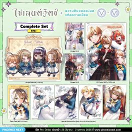 (มังงะ) Complete Set ไซเลนต์วิตช์ ความลับของแม่มดแห่งความเงียบ เล่ม 5-6