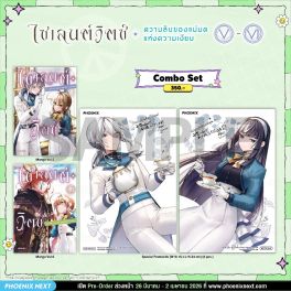 (มังงะ) Combo Set ไซเลนต์วิตช์ ความลับของแม่มดแห่งความเงียบ เล่ม 5-6