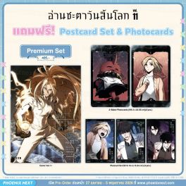 (มังงะ) อ่านชะตาวันสิ้นโลก เล่ม 11 [แถมฟรี! Premium]