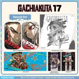 (มังงะ) Special Set GACHIAKUTA เล่ม 17