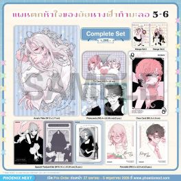 (มังงะ) Complete Set แผนตกหัวใจของยัยนางฟ้ากำมะลอ เล่ม 5-6