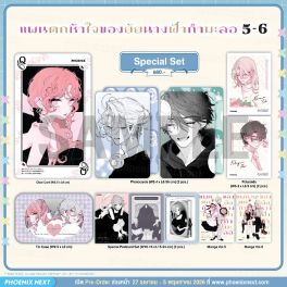 (มังงะ) Special Set แผนตกหัวใจของยัยนางฟ้ากำมะลอ เล่ม 5-6