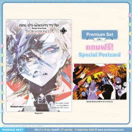(มังงะ) คณะประพันธกรจรจัด STORM BRINGER เล่ม 1 [แถมฟรี! Postcard]