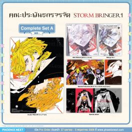 (มังงะ) Complete Set A คณะประพันธกรจรจัด STORM BRINGER เล่ม 1