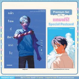(มังงะ) หน้าร้อนที่ฮิคารุจากไป เล่ม 8 [แถมฟรี! Postcard]