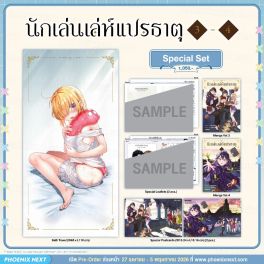 (มังงะ) Special Set นักเล่นเล่ห์แปรธาตุ เล่ม 3-4