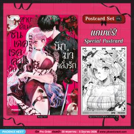 (มังงะ) สายลับซินเดอเรลลากับนักฆ่าคลั่งรัก เล่ม 5 [แถมฟรี! Postcard]