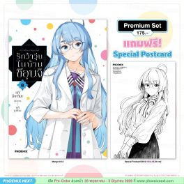 (มังงะ) รักว้าวุ่นในบ้านชิอุนจิ เล่ม 8 [แถมฟรี! Postcard]