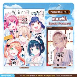 (มังงะ) คาเฟ่นี้มีนางฟ้ามาเสิร์ฟ เล่ม 22 (ฉบับจบ) [แถมฟรี! Postcard]