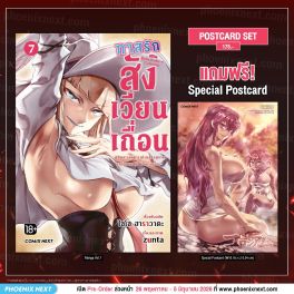 (PRE/JUN)(มังงะ) ทาสรักสังเวียนเถื่อน เล่ม 7 [แถมฟรี! Postcard]