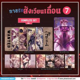 (PRE/JUN)(มังงะ) Complete Set ทาสรักสังเวียนเถื่อน เล่ม 7