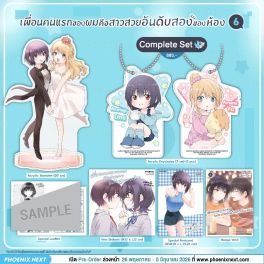 (มังงะ) Complete Set เพื่อนคนแรกของผมคือสาวสวยอันดับสองของห้อง เล่ม 6