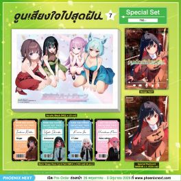 (มังงะ) Special Set จูนเสียงใจไปสุดฝัน เล่ม 7