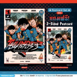 (มังงะ) THUNDER 3 สามสหายทะลุมิติ เล่ม 1 [แถมฟรี! 2-Sided Postcard]