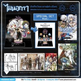 (มังงะ) Special Set ไมนอกรา บันทึกวันอวสาน(ต่าง)โลก เล่ม 5-6 (มังงะ) Special Set ไมนอกรา บันทึกวันอวสาน(ต่าง)โลก เล่ม 5-6