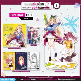 (มังงะ) Special Set ขอต้อนรับสู่ห้องเรียนนิยม (เฉพาะ) ยอดคน ปี 2 2nd Stage เล่ม 1 (มังงะ) Special Set ขอต้อนรับสู่ห้องเรียนนิยม (เฉพาะ) ยอดคน ปี 2 2nd Stage เล่ม 1