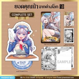 (มังงะ) Complete Set ยอดคุณน้าจากต่างโลก เล่ม 13