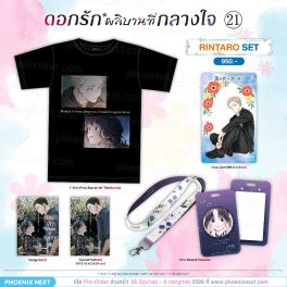 (มังงะ) Special Set A ดอกรักผลิบานที่กลางใจ เล่ม 21