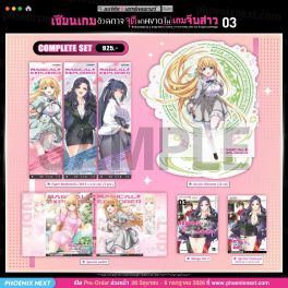 (มังงะ) Complete Set แมจิคัล★เอกซ์พลอเรอร์ เซียนเกมตัวฉกาจจุติมาผงาดในเกมจีบสาว เล่ม 3