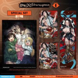 (มังงะ) Special Set คุณดาระ ตำนานยุคเรวะ เล่ม 1