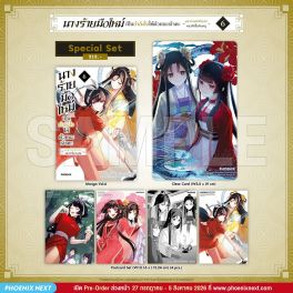 (มังงะ) Special Set นางร้ายมือใหม่ เป็นกำลังใจให้ด้วยนะเจ้าคะ เล่ม 6
