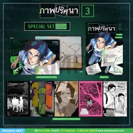 (มังงะ) Special Set ภาพปริศนา เล่ม 3 (มังงะ) Special Set ภาพปริศนา เล่ม 3