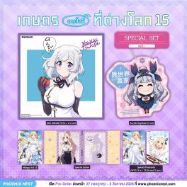 (มังงะ) Special Set เกษตรตามใจพี่ที่ต่างโลก เล่ม 15