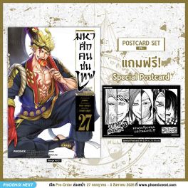 (มังงะ) มหาศึกคนชนเทพ เล่ม 27 [แถมฟรี! Postcard]