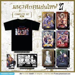 (มังงะ) Complete Set มหาศึกคนชนเทพ เล่ม 27