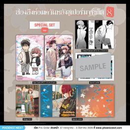 (มังงะ) Special Set สองสิงห์อมควันหลังซูเปอร์มาร์เก็ต เล่ม 8 (มังงะ) Special Set สองสิงห์อมควันหลังซูเปอร์มาร์เก็ต เล่ม 8