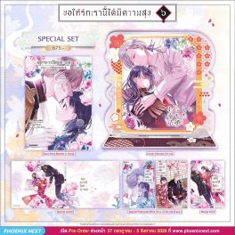 (มังงะ) Special Set ขอให้รักเรานี้ได้มีความสุข เล่ม 6