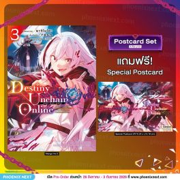(มังงะ) Destiny Unchain Online เล่ม 3 [แถมฟรี! Postcard]