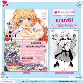 (มังงะ) เรื่องลับหลังเลนส์ เล่ม 4 [แถมฟรี! Postcard]