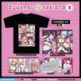 (มังงะ) Complete Set ฮันนี่แทรปแชร์เฮาส์ เล่ม 8