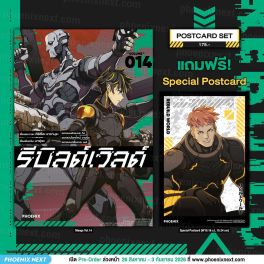 (มังงะ) รีบิลด์เวิลด์ เล่ม 14 [แถมฟรี! Postcard]