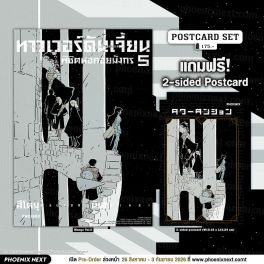 (มังงะ) ทาวเวอร์ดันเจี้ยน พิชิตหอคอยมังกร เล่ม 5 [แถมฟรี! 2-Sided Postcard]