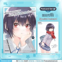(มังงะ) เพื่อนคนแรกของผมคือสาวสวยอันดับสองของห้อง เล่ม 7 [แถมฟรี! Postcard]