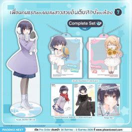 (มังงะ) Complete Set เพื่อนคนแรกของผมคือสาวสวยอันดับสองของห้อง เล่ม 7