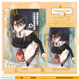 (มังงะ) คุณพี่ที่ผมมาส่งข้าวให้จะน่ากลัวเกินไปแล้ว เล่ม 4 [แถมฟรี! Postcard]