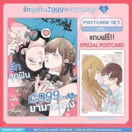 (PRE/SEP)(มังงะ) รักสุดฟินเลเวล 999 กับยามาดะคุง เล่ม 9 [แถมฟรี! Postcard]