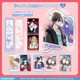 (PRE/SEP)(มังงะ) Complete Set รักสุดฟินเลเวล 999 กับยามาดะคุง เล่ม 9
