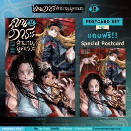 (มังงะ) คุณดาระ ตำนานยุคเรวะ เล่ม 2 [แถมฟรี! Postcard]