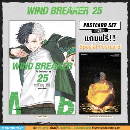 (PRE/SEP)(มังงะ) WIND BREAKER วินด์เบรกเกอร์ เล่ม 25 [แถมฟรี! Postcard]