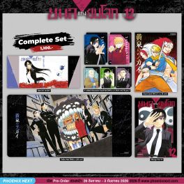 (มังงะ) Complete Set ยมลแห่งยมโลก เล่ม 12