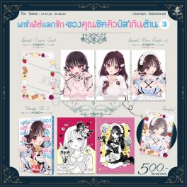 (PRE/AUG)(มังงะ) SPECIAL SET พาร์เฟ่ต์แลกรัก ของคุณซัคคิวบัสเกินต้าน เล่ม 3