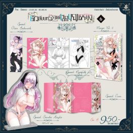 (PRE/AUG)(มังงะ) COMPLETE SET ติวลับบทรัก แด่นักบุญหญิง เล่ม 6