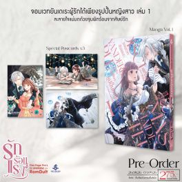(PRE/SEP)(มังงะ) SPECIAL SET จอมเวทยันเดเระผู้รักได้เพียงรูปปั้นหญิงสาวละลายใจแม่มดด้วยจุมพิตร้อนจากศิษย์รัก เล่ม 1