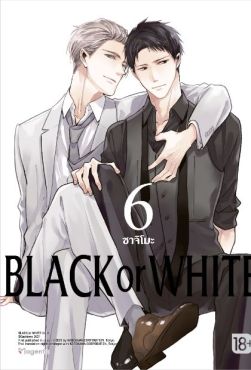 (มังงะ) Black or White เล่ม 6